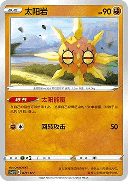 Solrock  (CSVE1C 071)