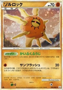 Solrock  (L3 049)