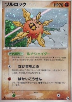 Solrock  (PCG5 056)