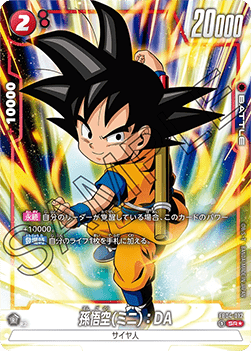 Son Goku (Mini) : DA (FB04-012) [Fusion World] (V.2 - Alternate Art)