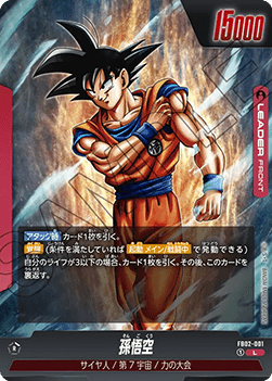 Son Goku // Son Goku (FB02-001) [Fusion World] (V.1 - Leader)