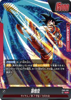 Son Goku // Son Goku (FB02-001) [Fusion World] (V.2 - Alternate Art)