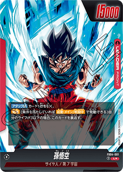 Son Goku // Son Goku (FB04-001) [Fusion World] (V.2 - Alternate Art)