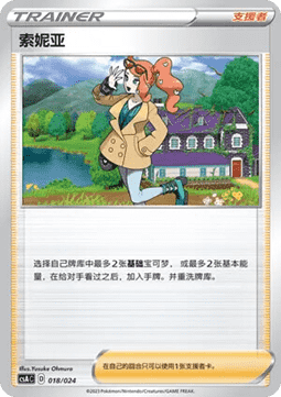 Sonia (CSAC 018)