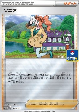 Sonia (S-P 46)