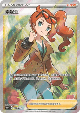 Sonia (CS1DC 219)