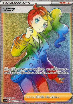 Sonia (s1a 82)