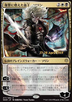 Sorin, Vengeful Bloodlord (V.2)