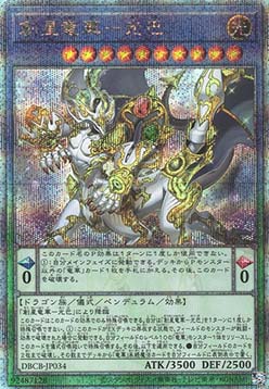 Sosei Ryu-Ge Mistva (V.2 - Quarter Century Secret Rare)