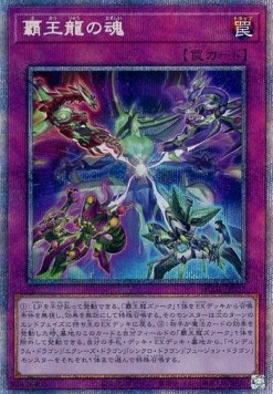 Soul of the Supreme King (V.4 - Starlight Rare)