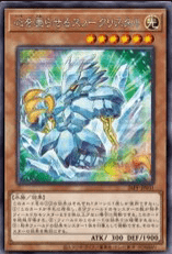 Soulicer Crystal (V.2 - Secret Rare)