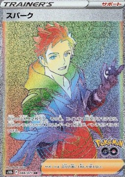 Spark (s10b 088)