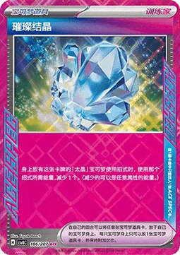 Sparkling Crystal (CSV8C 186)