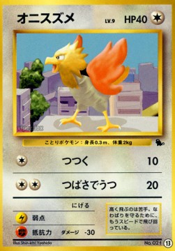 Spearow  (IPS 13)