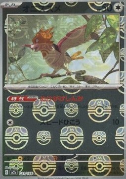 Spearow  (xsv2a 021)