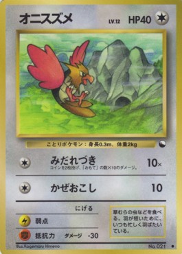 Spearow  (EXS)