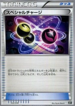 Special Charge (ERB 022)