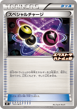 Special Charge (M-P 057)