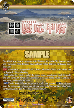 Special Investigation: Keiou Koufu [D-Format] (V.2 - Feature Rare)