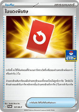 Special Red Card (M-P/TH 107)