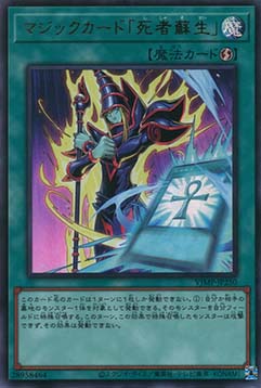 Spell Card "Monster Reborn"