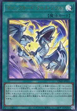 Spell Card "Soul Exchange"