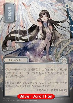Spell Pierce (V.3)