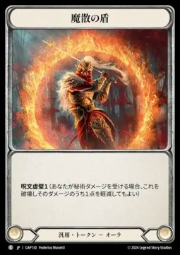 Spellbane Aegis (Regular)