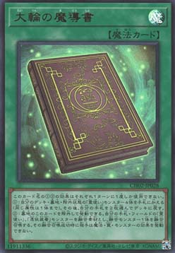 Spellbook of the Grand Circle (V.1 - Ultra Rare)