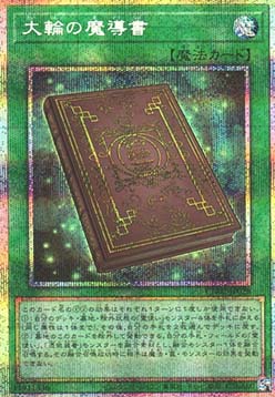 Spellbook of the Grand Circle (V.2 - Starlight Rare)