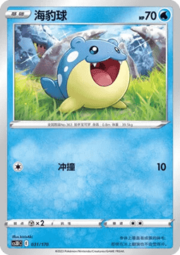 Spheal  (CS3DC 031)