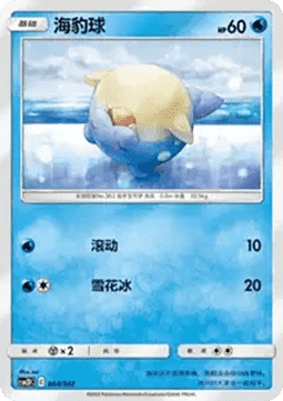 Spheal  (CSM2DC 064)