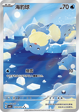 Spheal  (CBB5C 12)