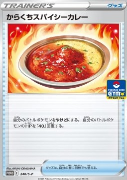 Spicy Seasoned Curry (S-P 240)