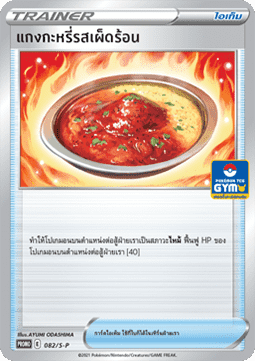 Spicy Seasoned Curry (S-P/TH 082)