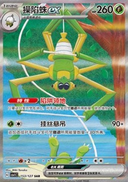 Spidops ex  (CSV1C 153)