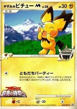 Spiky-eared Pichu [M] Lv.30  (DPt-P 042)