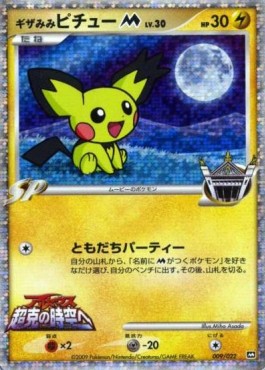 Spiky-eared Pichu [M] Lv.30  (MCRP 009)
