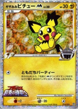 Spiky-eared Pichu [M] Lv.30  (MCRP 010)