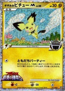 Spiky-eared Pichu [M] Lv.30  (MCRP 011)