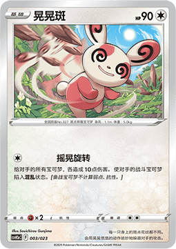 Spinda  (CSVH2C a003)