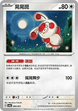 Spinda  (CSVH4C a004)