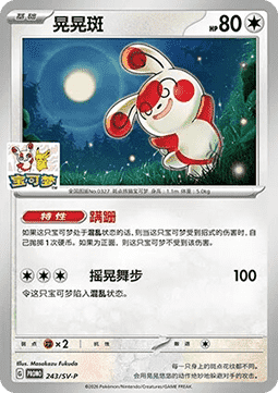Spinda  (SV-P/CS 243)
