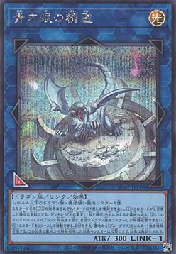 Spirit with Eyes of Blue (V.3 - Secret Rare)