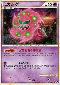 Spiritomb  (LL 022)
