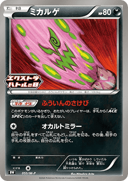 Spiritomb  (M-P 055)