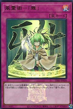 Spiritual Wind Art - Miyabi