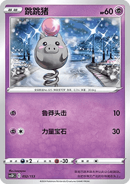Spoink  (CS5DC 052)