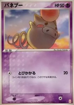 Spoink  (pcgF D016)