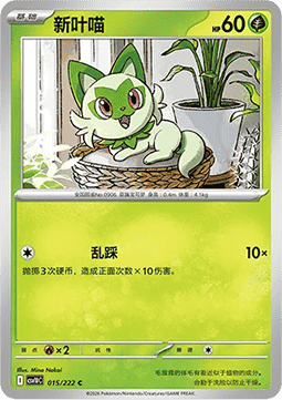 Sprigatito  (CSV10C 015)